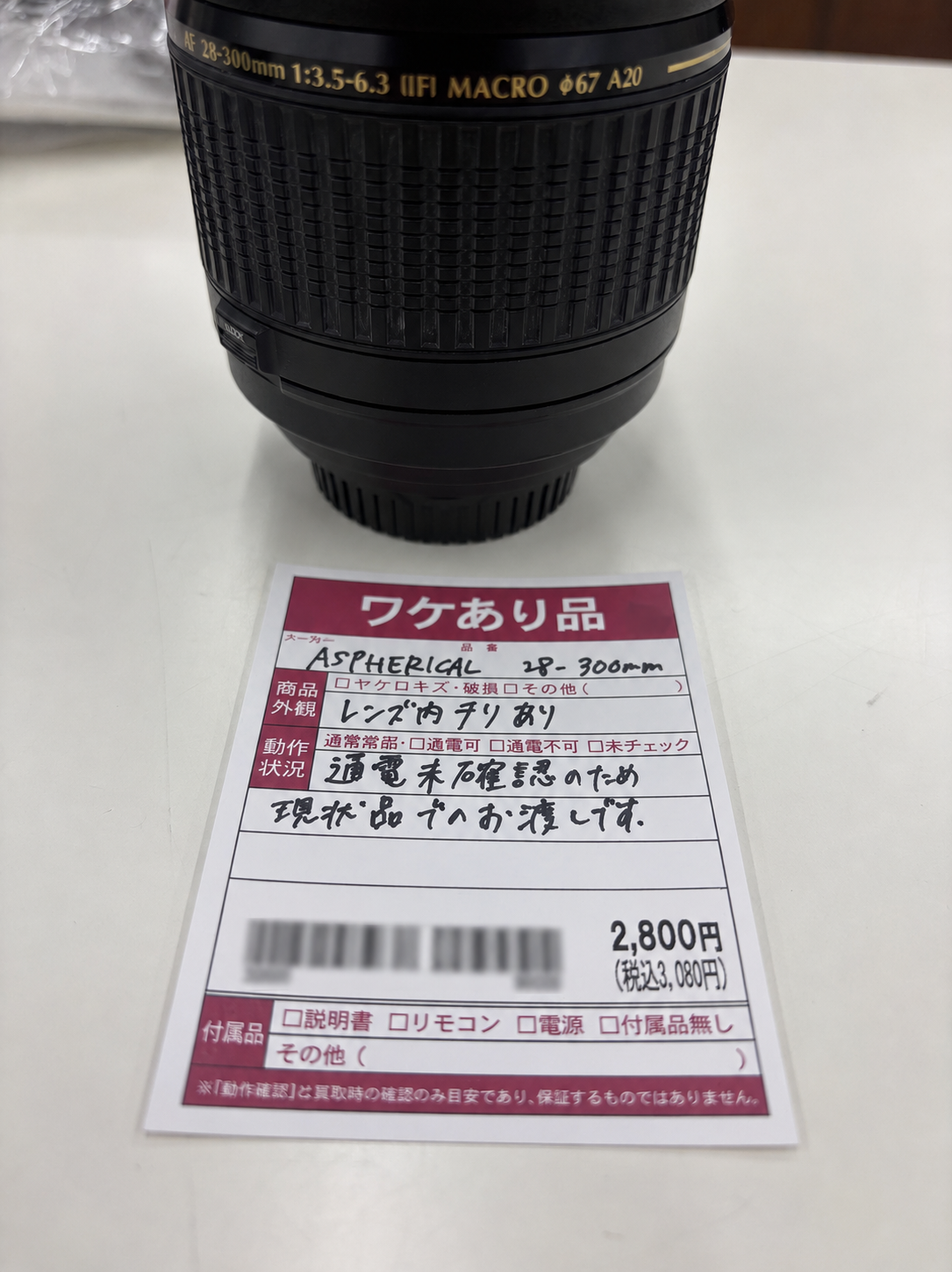 ブックオフで仕入れたタムロン28-300mm A20と店頭値札